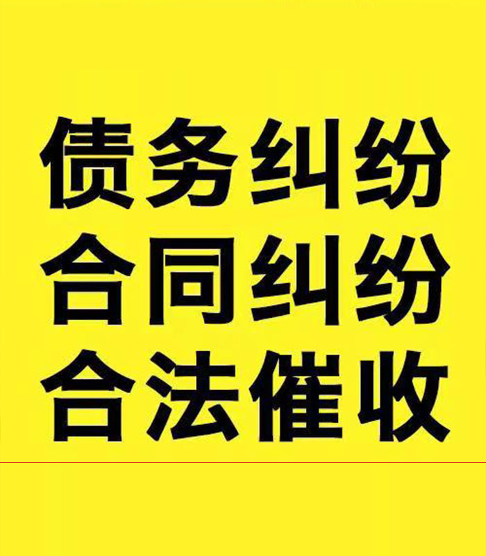 龙里专业要账公司