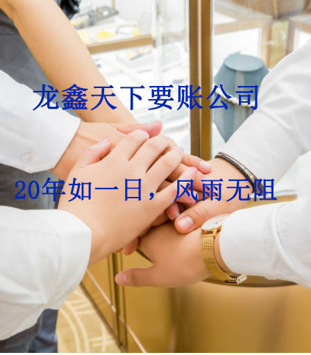 龙里要账公司