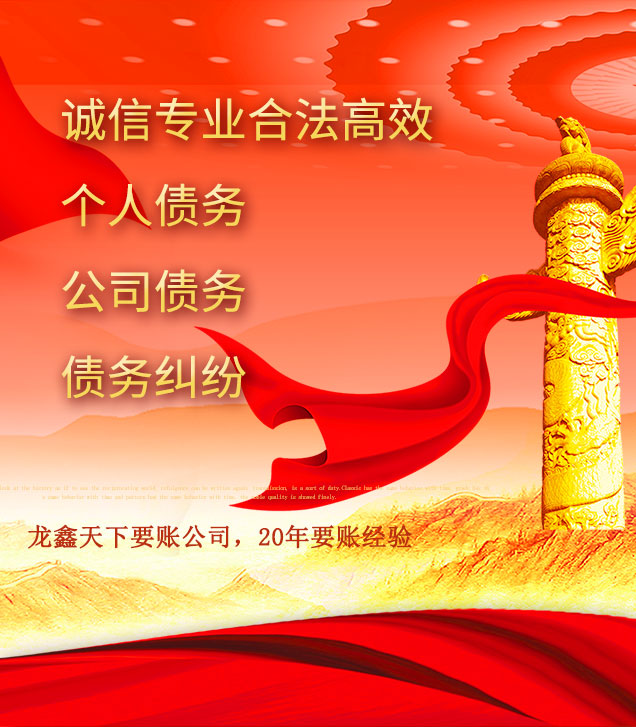 龙里讨债公司
